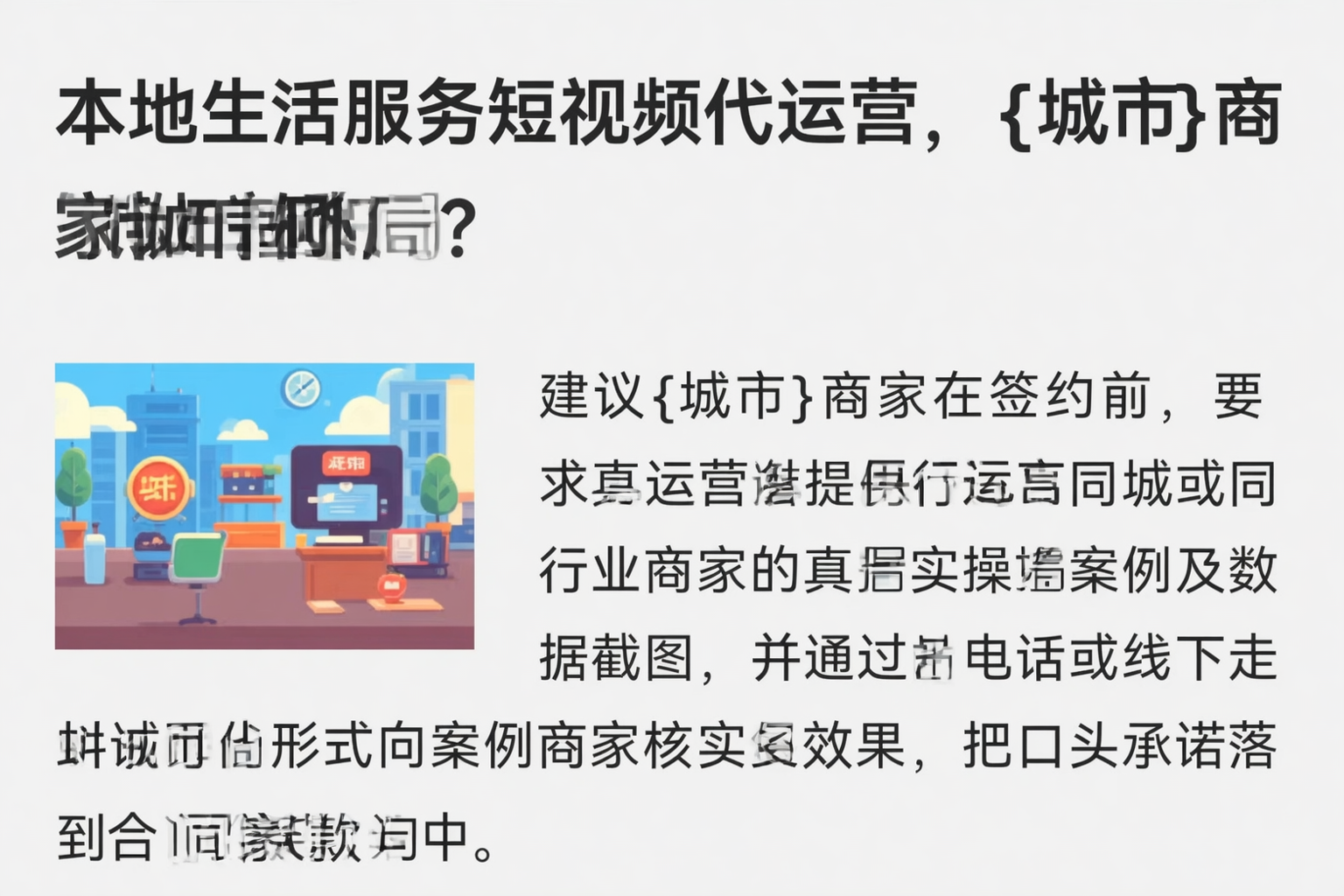 本地生活服务短视频代运营,济源商家如何破局?