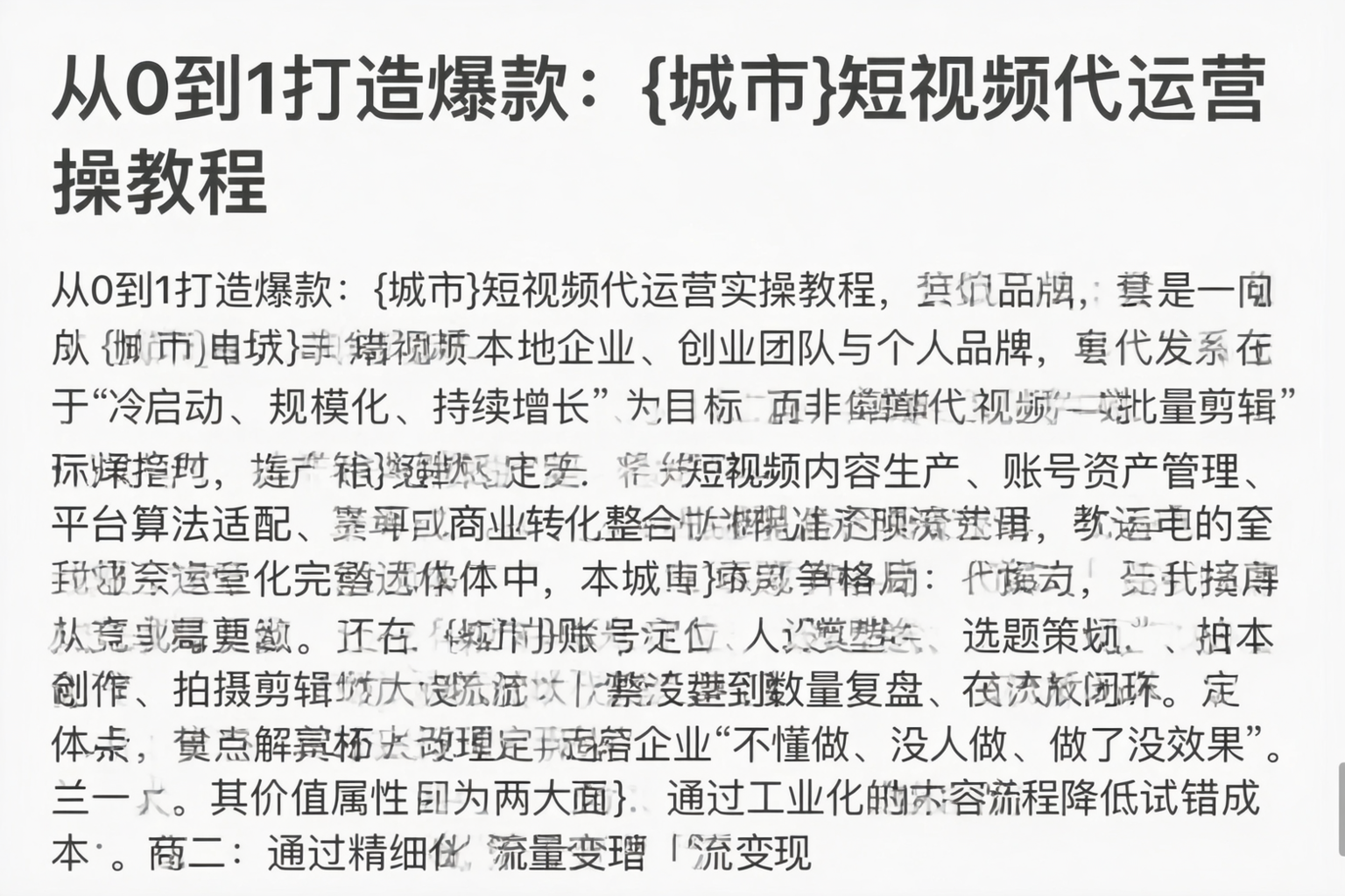 从0到1打造爆款：济源短视频代运营实操教程