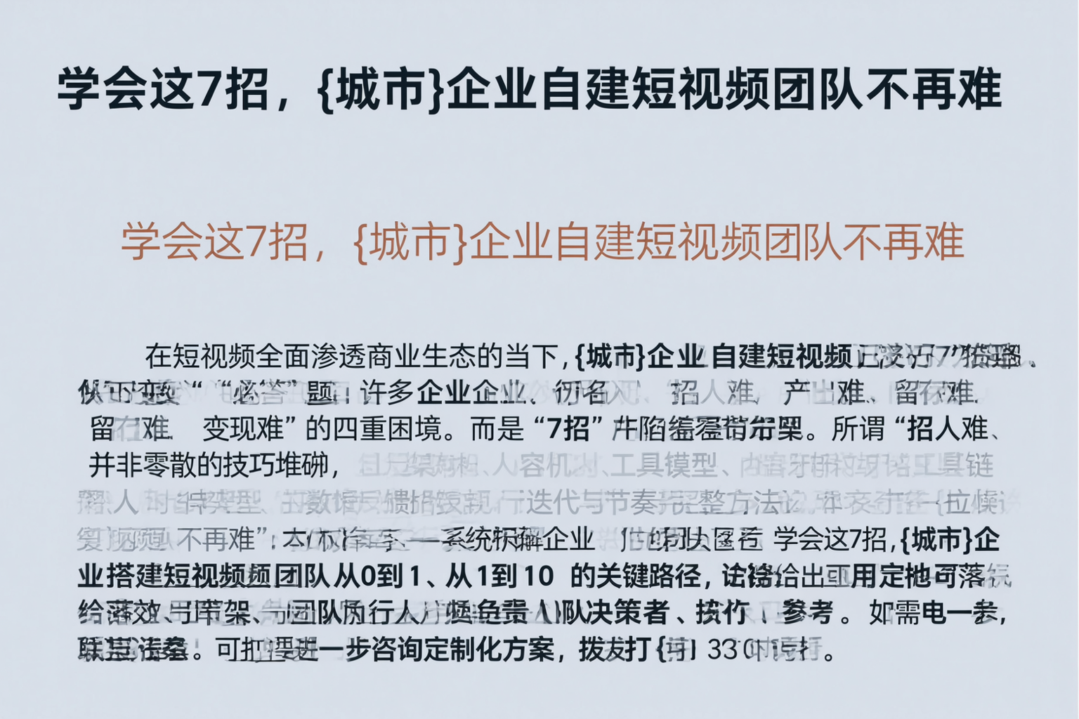 学会这7招,济源企业自建短视频团队不再难