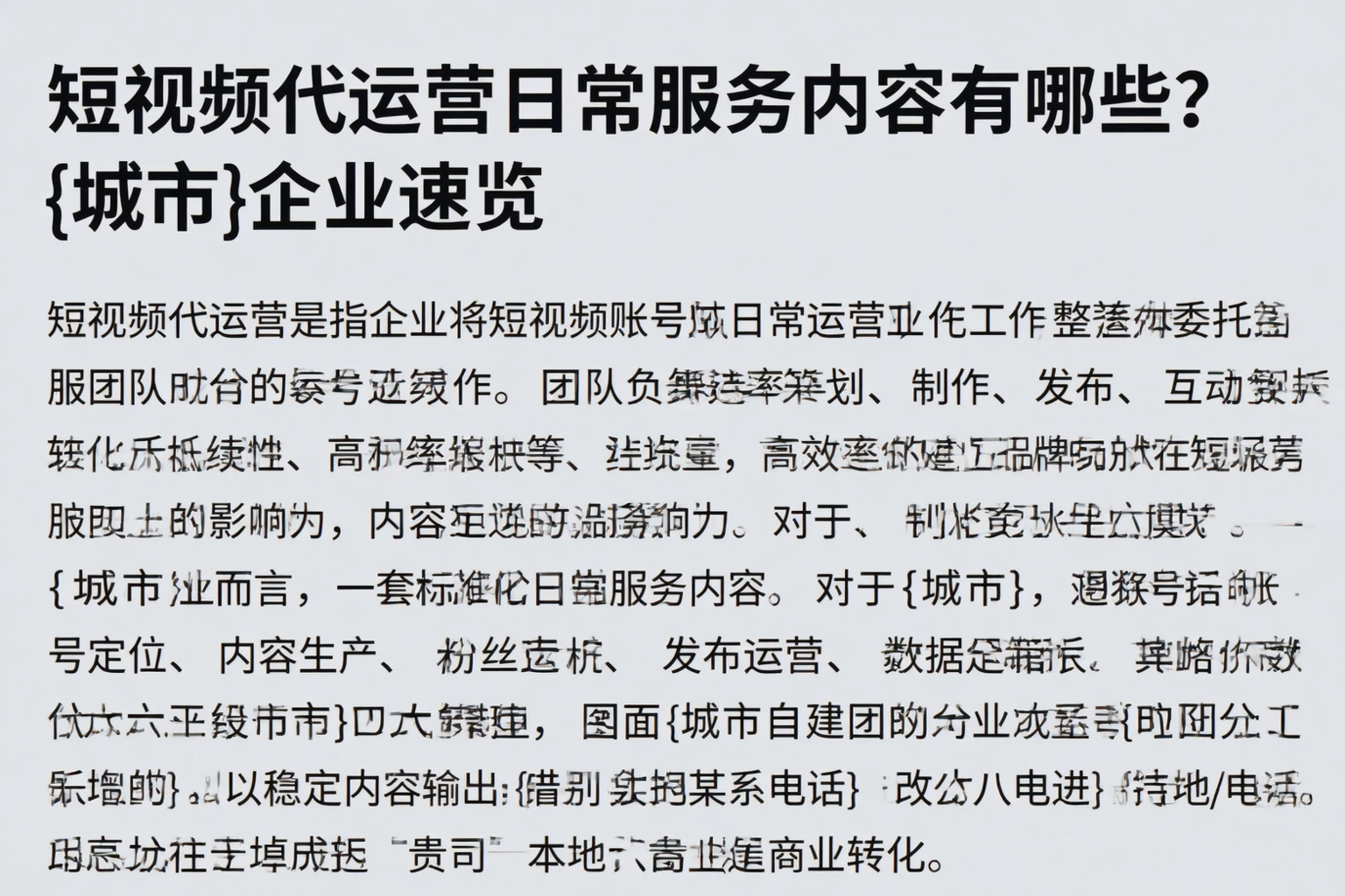短视频代运营日常服务内容有哪些？济源企业速览
