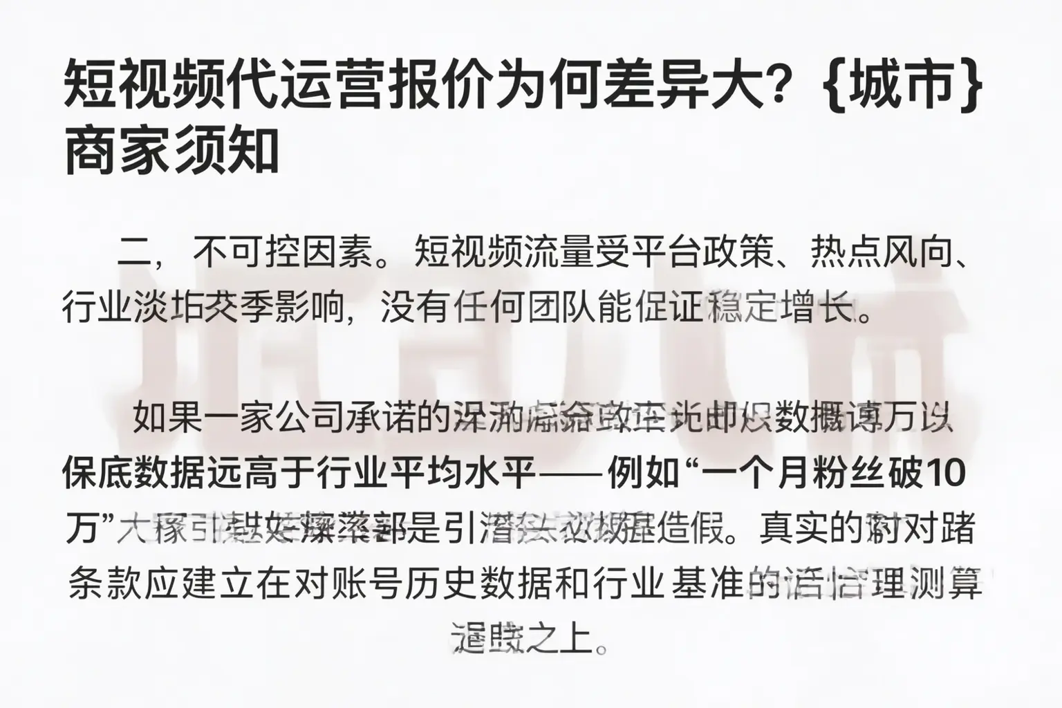 短视频代运营报价为何差异大?济源商家须知