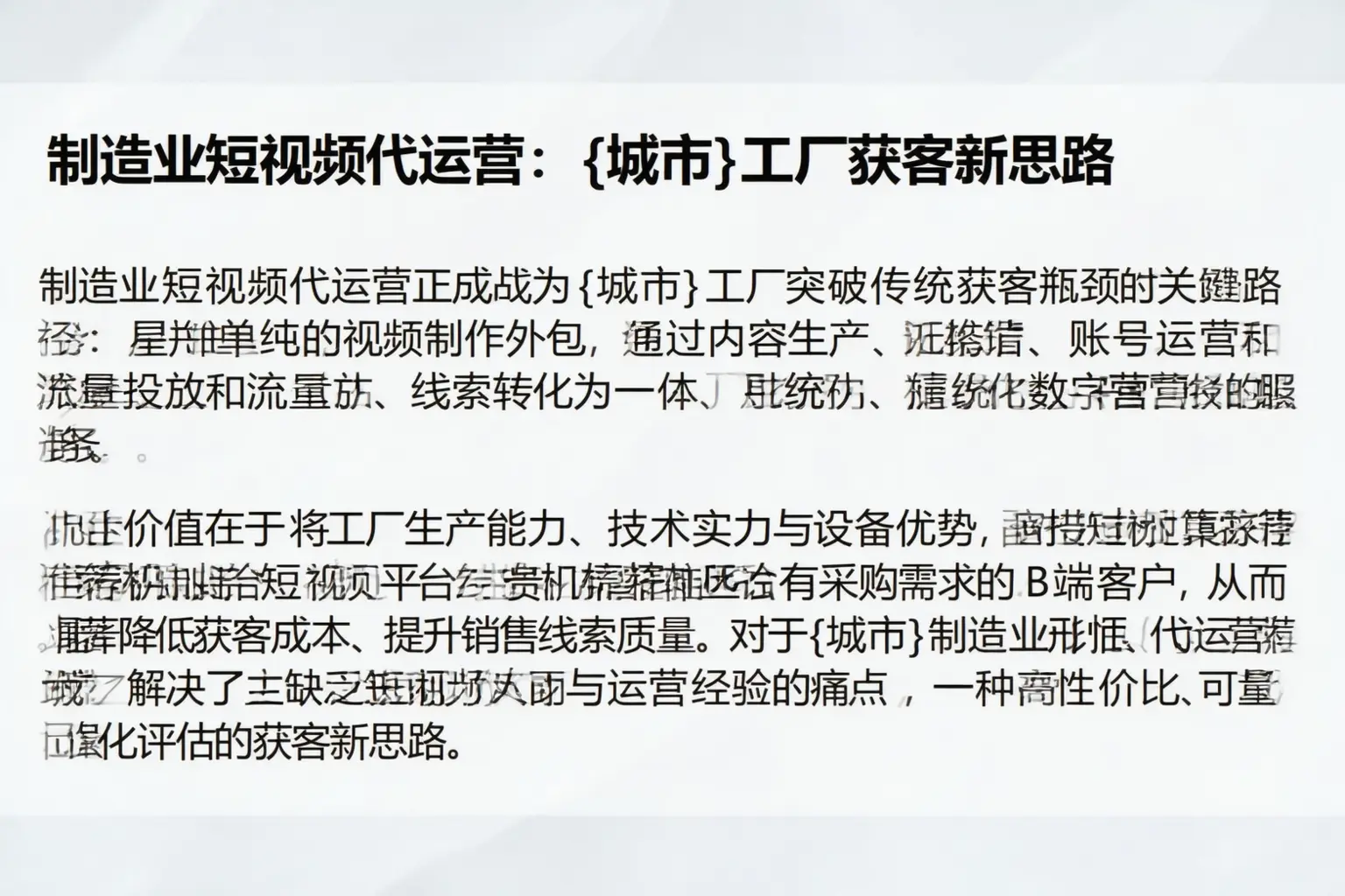 制造业短视频代运营:济源工厂获客新思路
