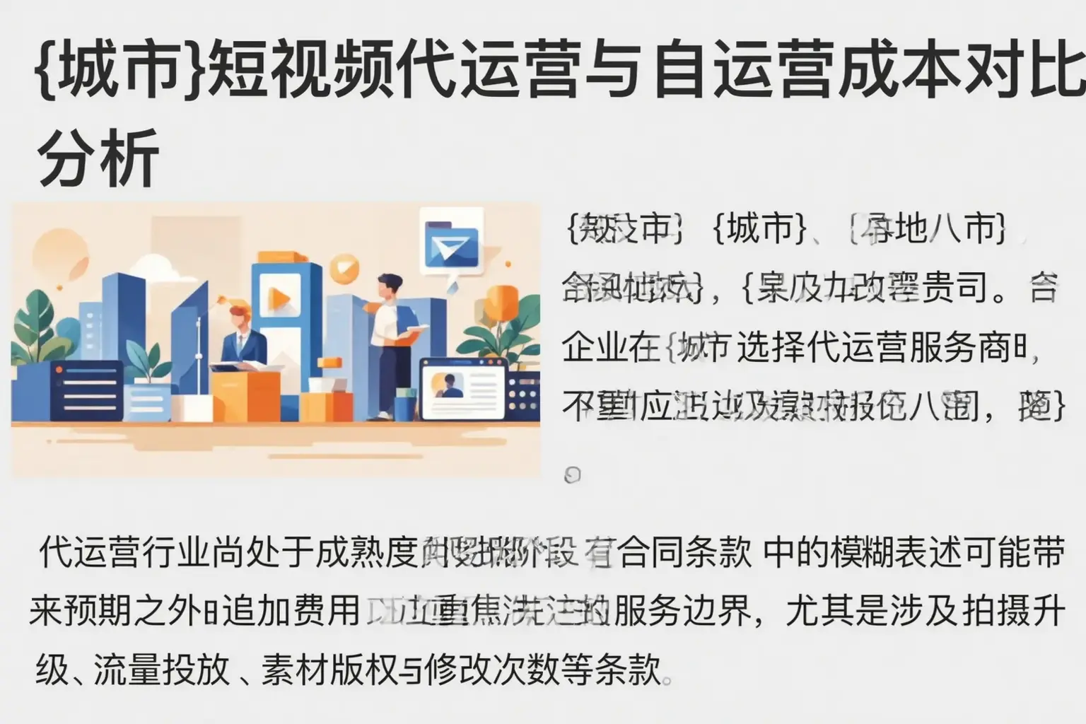济源短视频代运营与自运营成本对比分析