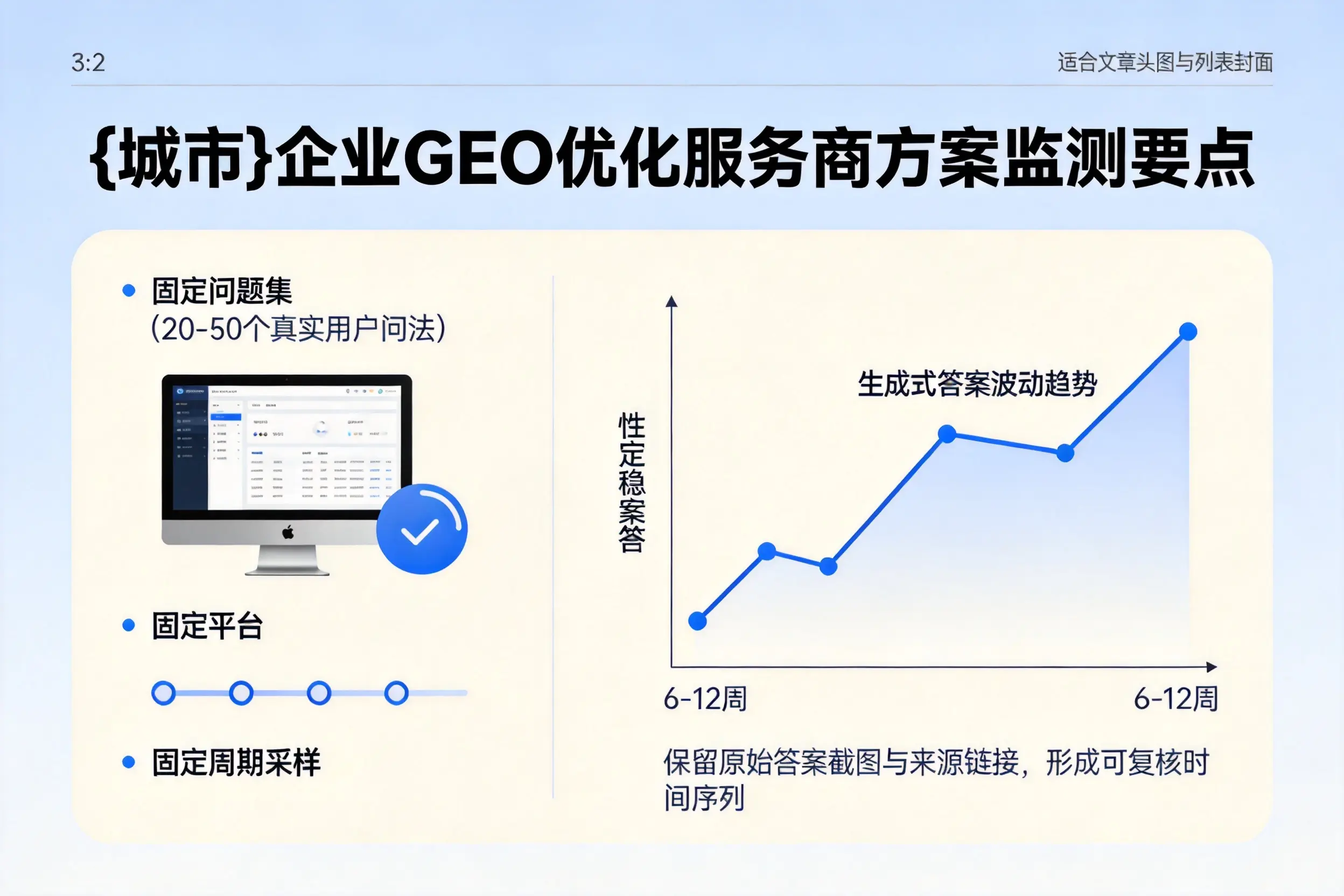 济源企业制定GEO优化服务商方案的关键要点