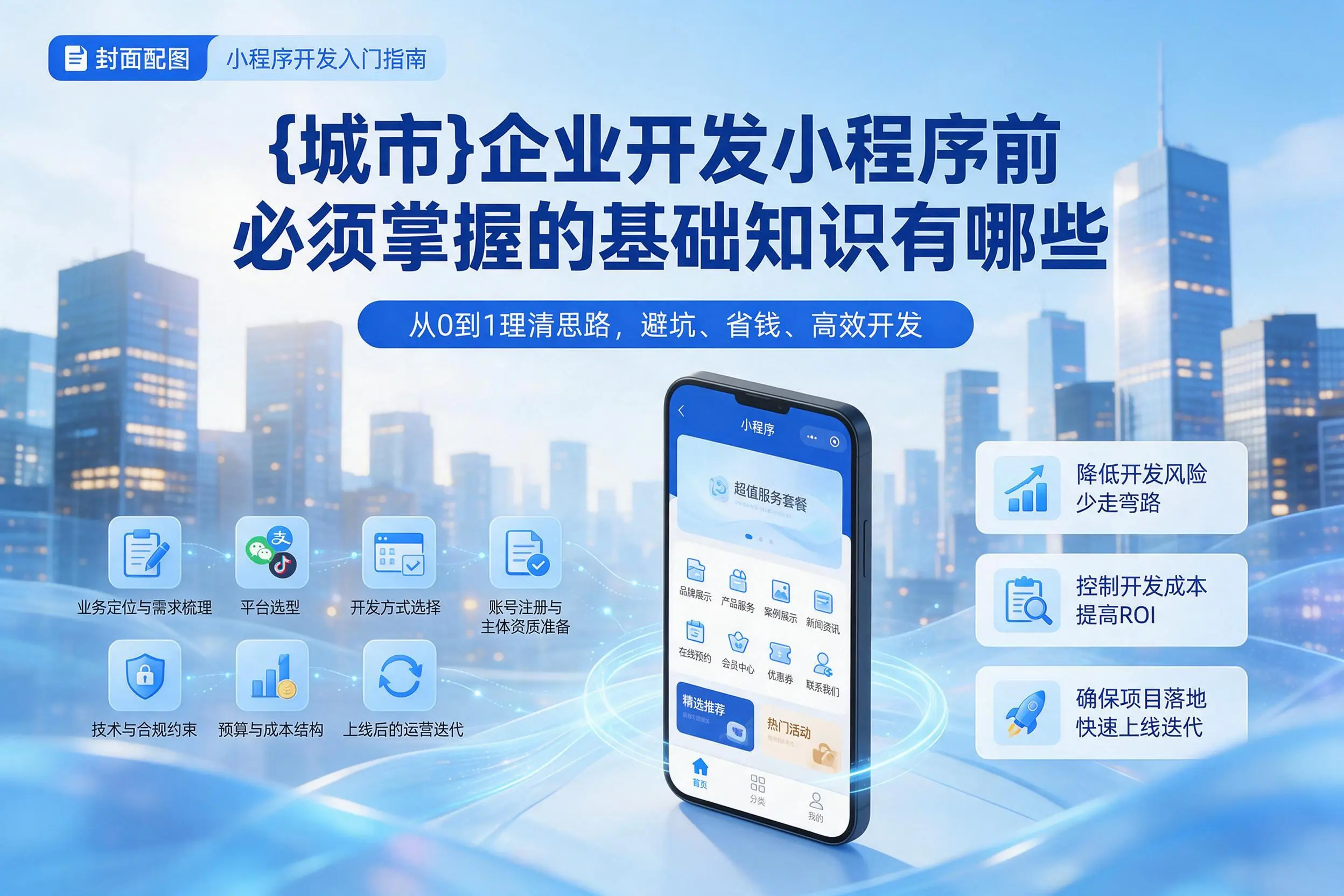 济源企业开发小程序前必须掌握的基础知识有哪些